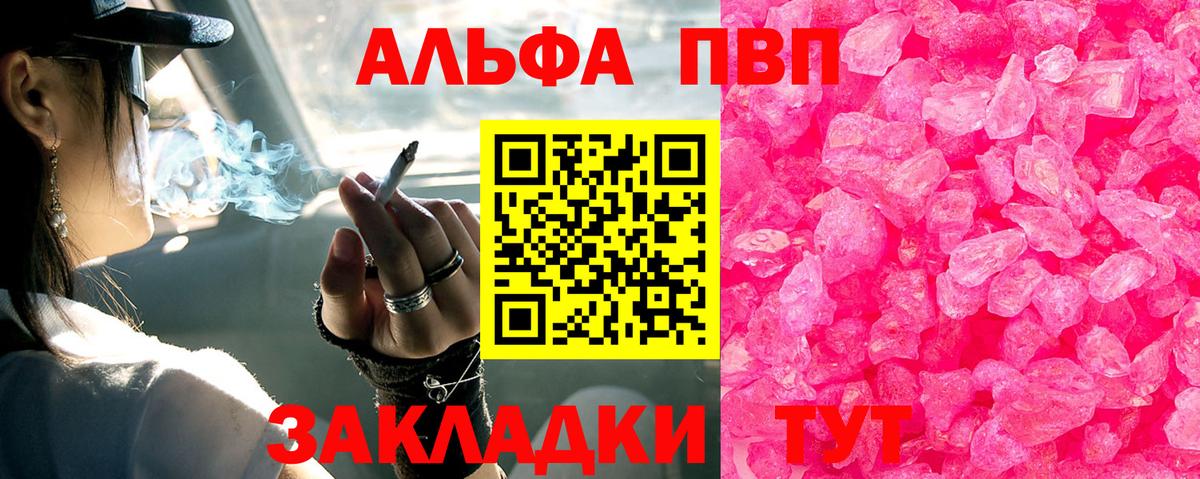 закладки  APVP VHQ  A PVP  Alpha-PVP СК КРИС  Alfa_PVP СК  Вход с VPN  Магнитогорск 