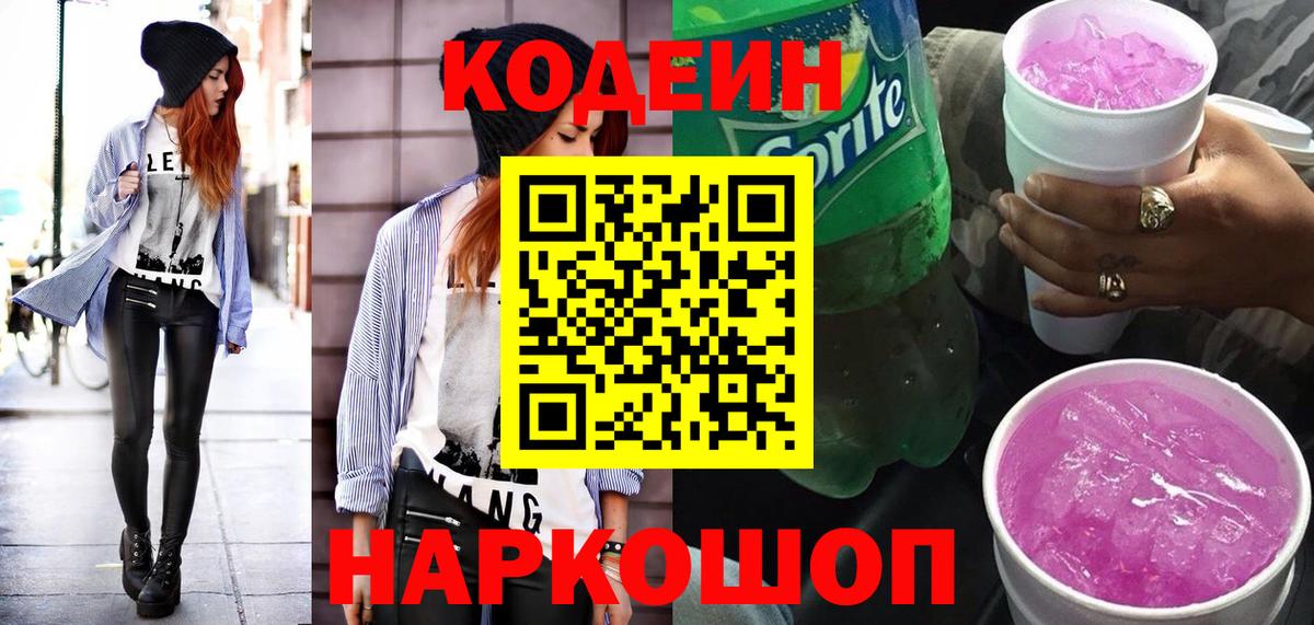Магнитогорск  Кодеиновый сироп Lean напиток Lean (лин)  Вход с VPN 
