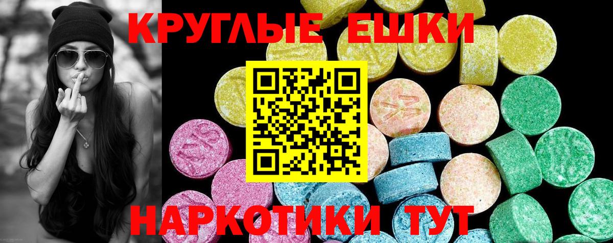 ЭКСТАЗИ диски  Вход с VPN  Ecstasy  блэк спрут ТОР  нарко площадка наркотические препараты  Магнитогорск  Ecstasy XTC 