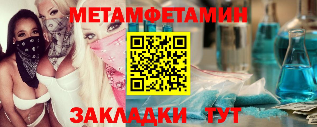 МЕТАМФЕТАМИН Methamphetamine  Метамфетамин  Магнитогорск  Вход с VPN 
