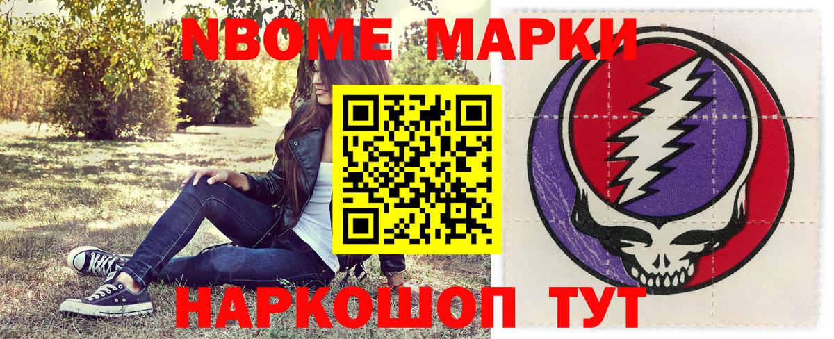 Марки 25I-NBOMe 1,5мг Магнитогорск