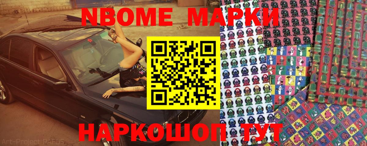Марки N-bome  Марки NBOMe 1500мкг  Вход с VPN  Магнитогорск 